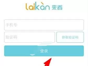 登陆来看阅读app的详细操作流程