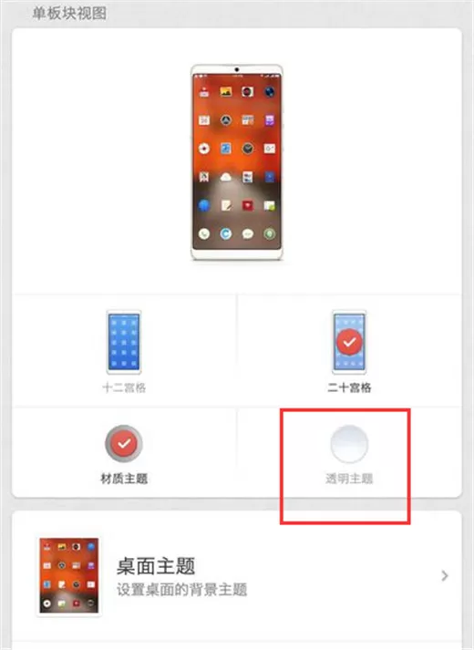 坚果pro2s中设置透明主题的具体操作流程