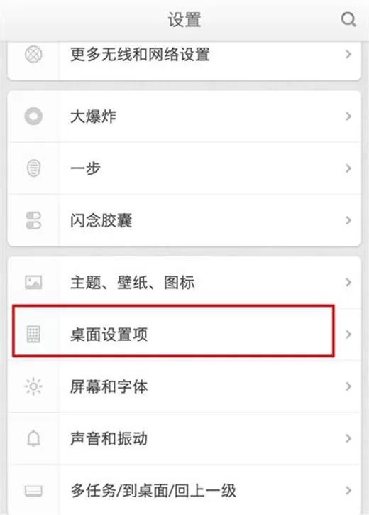坚果pro2s中设置透明主题的具体操作流程