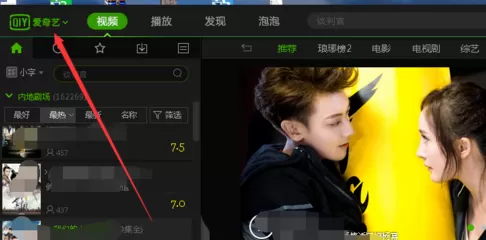 爱奇艺禁止资讯弹出的图文操作