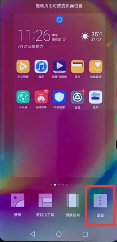 华为nova3e将负一屏关掉的操作过程