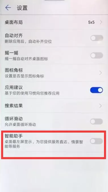华为nova3e将负一屏关掉的操作过程