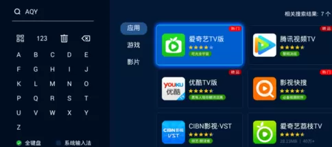 将爱奇艺APP安装到电视的详细操作