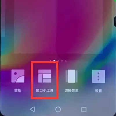 华为nova3e添加屏幕插件的操作步骤