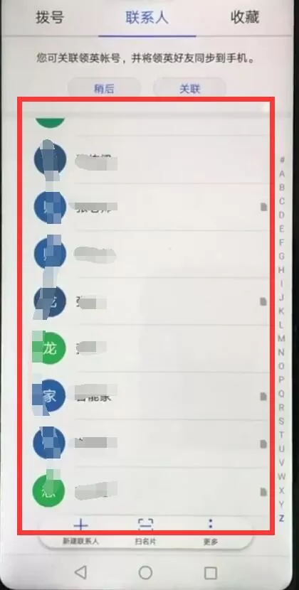 华为nova3e设置黑名单的详细操作