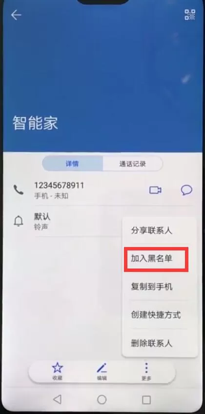 华为nova3e设置黑名单的详细操作