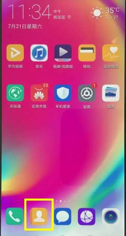 华为nova3e设置黑名单的详细操作