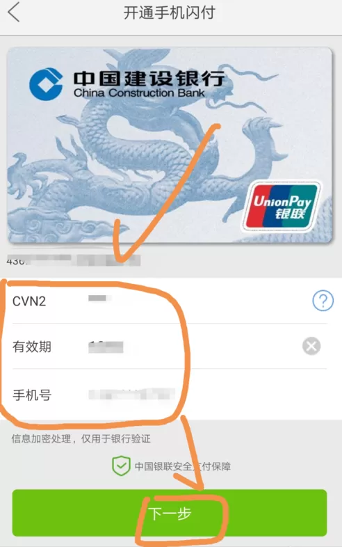 云闪付开通无卡支付的图文操作
