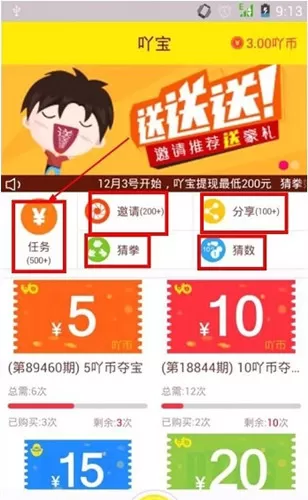 吖宝app中赚钱的具体操作流程讲述