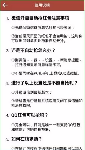 我要抢红包的详细使用流程讲述