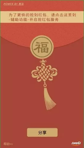 我要抢红包的详细使用流程讲述