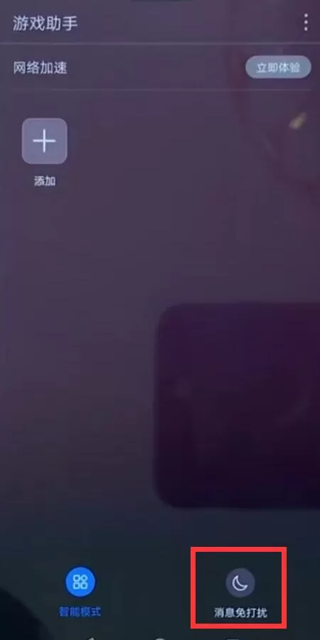 华为nova3e设置免打扰的操作过程