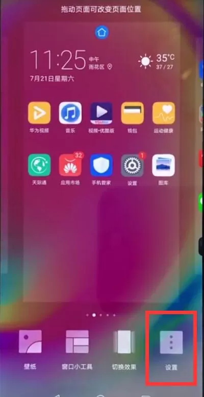 华为nova3e将应用推荐关掉的图文操作