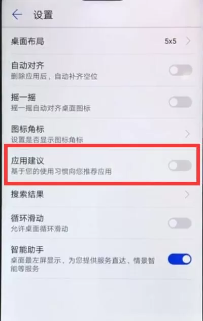 华为nova3e将应用推荐关掉的图文操作