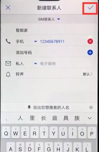 华为nova3e添加联系人的操作过程