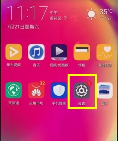 华为nova3e查询真伪的简单操作