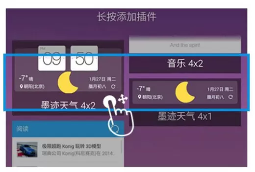 坚果pro2s中添加桌面插件的具体操作流程