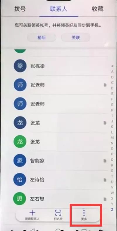 华为nova3e批量删除联系人的操作步骤