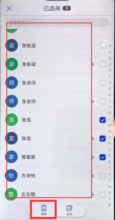 华为nova3e批量删除联系人的操作步骤
