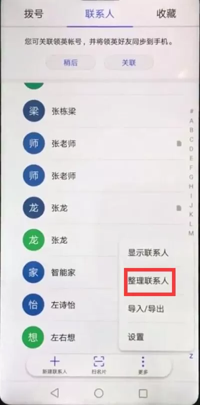 华为nova3e批量删除联系人的操作步骤