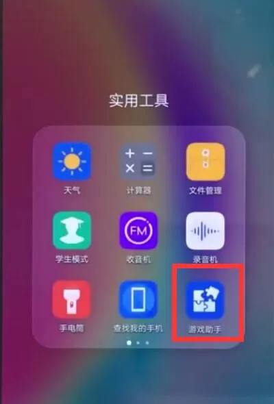 华为nova3e将游戏模式打开的操作过程