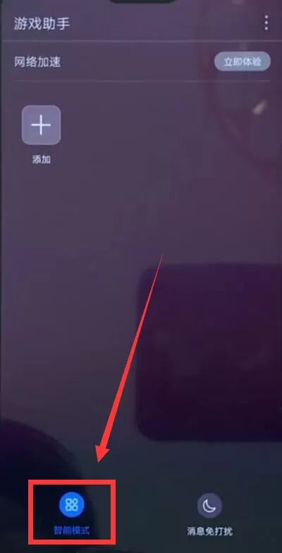 华为nova3e将游戏模式打开的操作过程