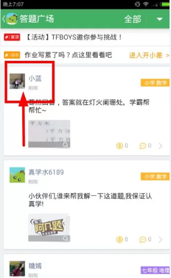 阿凡题中添加好友的具体操作步骤