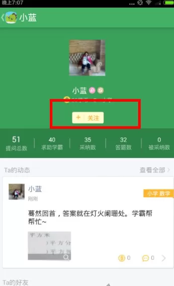 阿凡题中添加好友的具体操作步骤