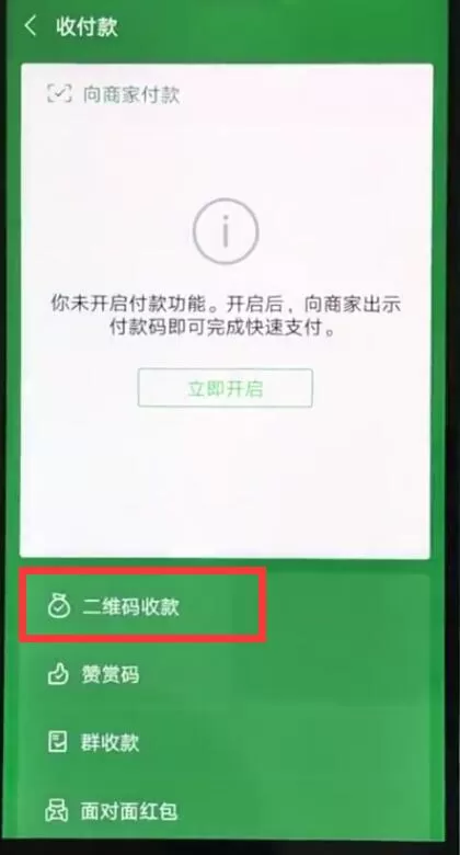 华为nova3e设置微信收钱语音提醒的操作过程