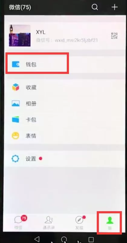 华为nova3e设置微信收钱语音提醒的操作过程