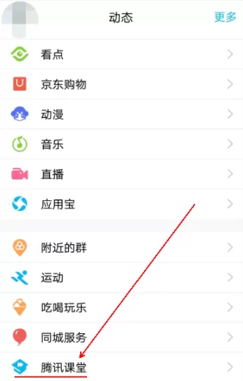 腾讯课堂的详细使用过程