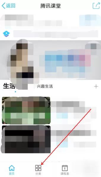 腾讯课堂的详细使用过程