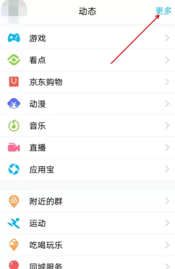 QQ开启腾讯课堂的详细操作过程