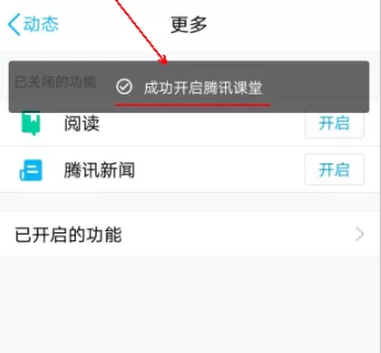 QQ开启腾讯课堂的详细操作过程