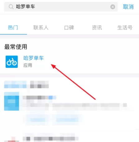 支付宝给哈罗单车充值的操作流程