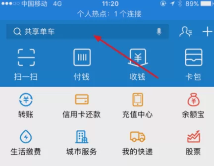 支付宝给哈罗单车充值的操作流程