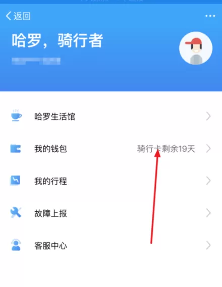 支付宝给哈罗单车充值的操作流程