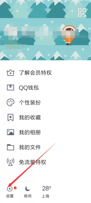 QQ封存自己的动态的操作过程