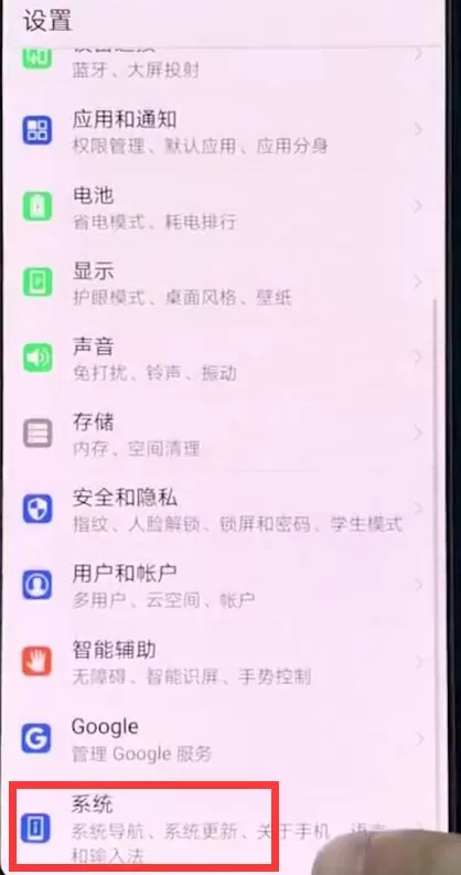 华为手机中关掉系统自动更新的操作过程