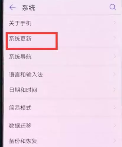 华为手机中关掉系统自动更新的操作过程