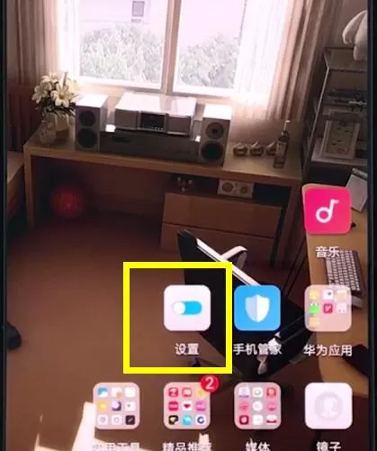 华为手机中关掉系统自动更新的操作过程