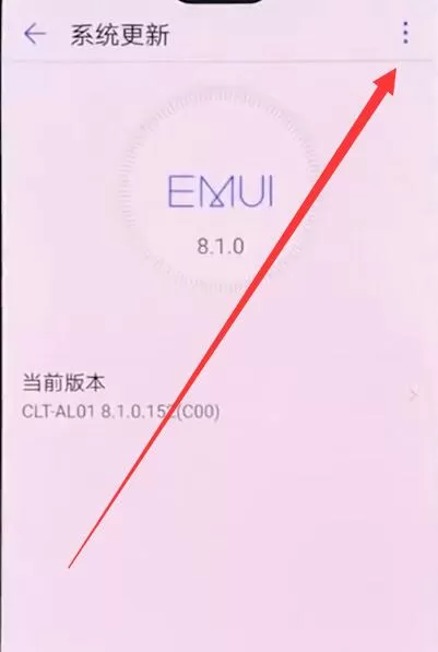 华为手机中关掉系统自动更新的操作过程