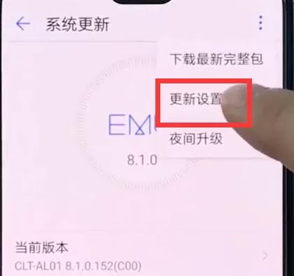 华为手机中关掉系统自动更新的操作过程