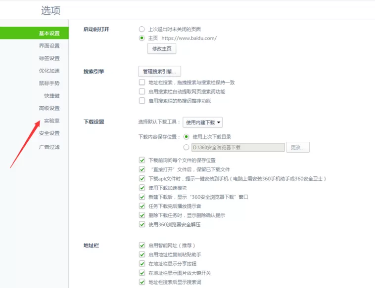 360浏览器关掉广告资讯的操作步骤