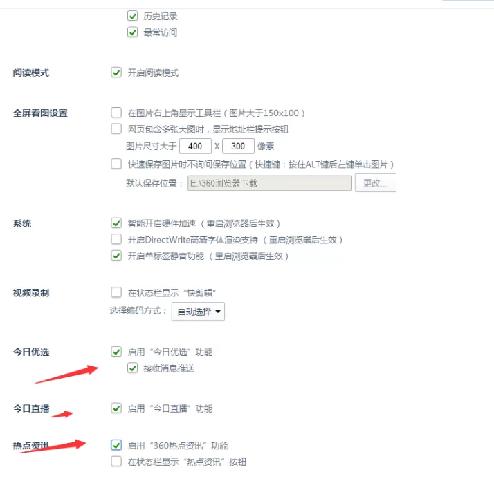 360浏览器关掉广告资讯的操作步骤
