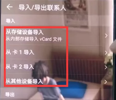 华为手机中导入联系人的具体操作步骤讲述