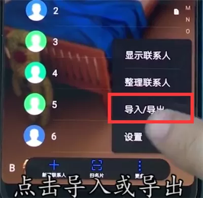华为手机中导入联系人的具体操作步骤讲述