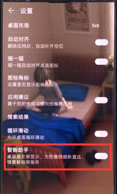 华为手机中关掉智能助手的具体方法