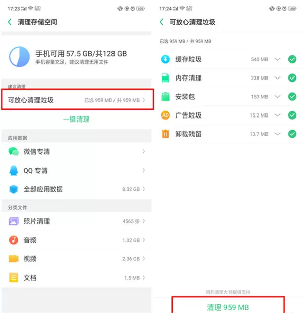oppor17清理内存的详细教程