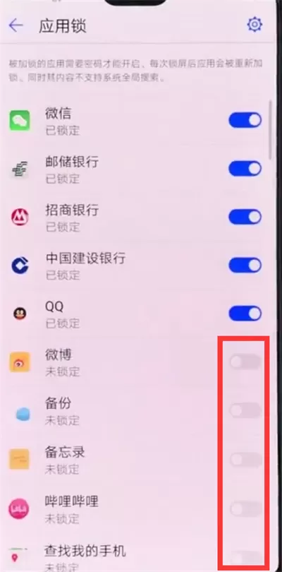 华为手机打开应用锁的操作流程